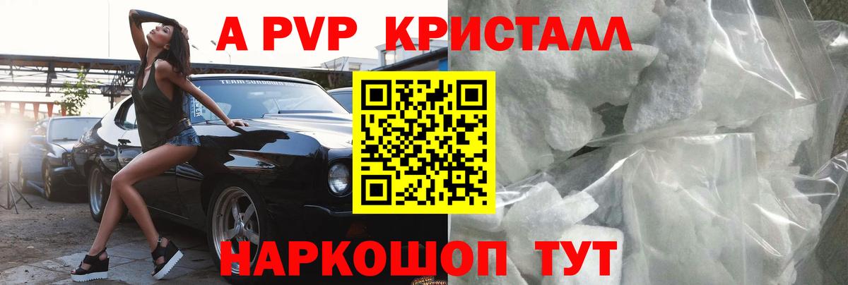 Альфа ПВП VHQ Волжский