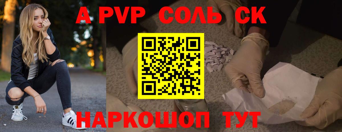 А ПВП крисы CK  Вход с VPN  купить наркотики цена  А ПВП СК  Волжский  APVP СК 