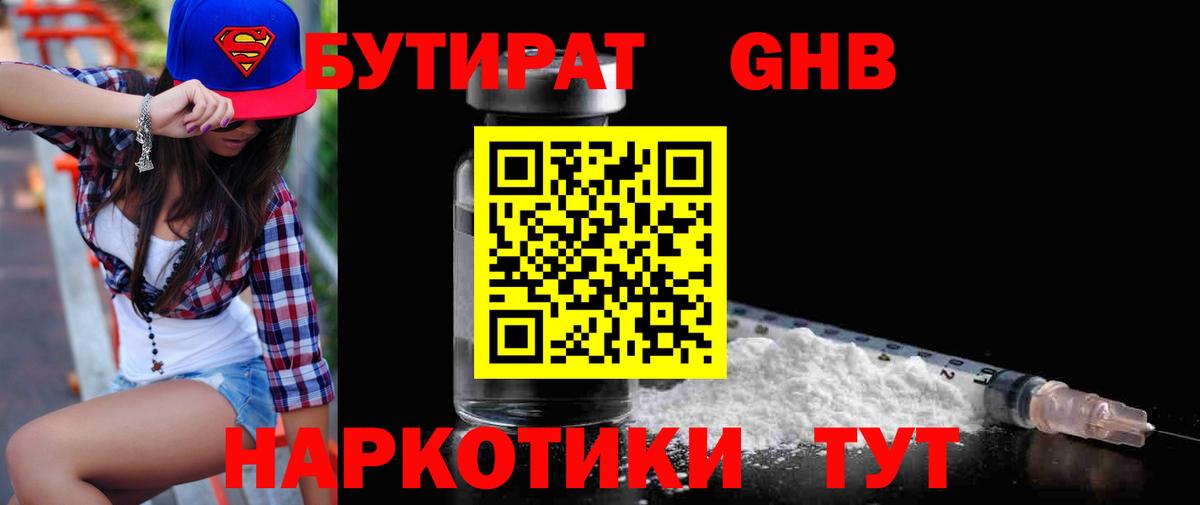 БУТИРАТ бутик Волжский