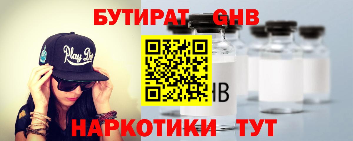 БУТИРАТ Butirat  Вход с VPN  Бутират  Волжский 