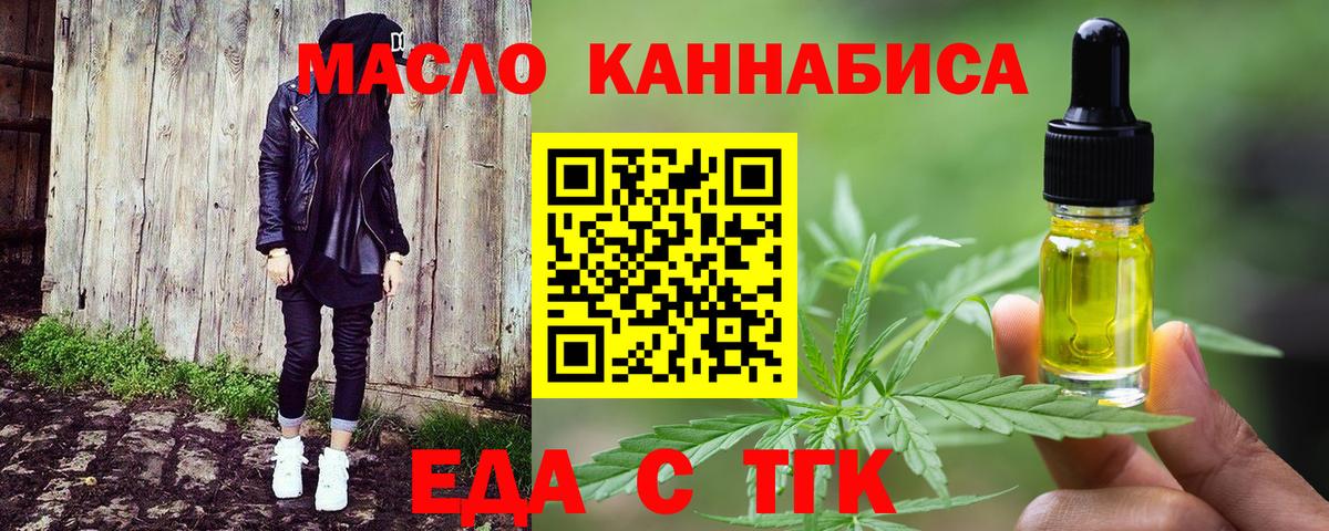 Волжский  Еда ТГК марихуана  Вход с VPN 