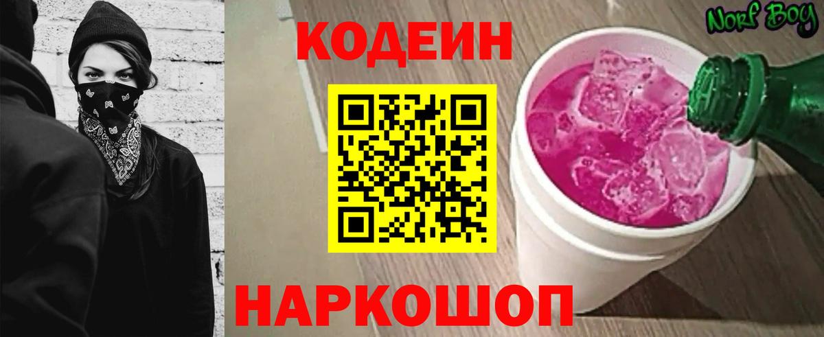 Кодеиновый сироп Lean напиток Lean (лин)  Вход с VPN  Кодеиновый сироп Lean напиток Lean (лин)  Волжский 