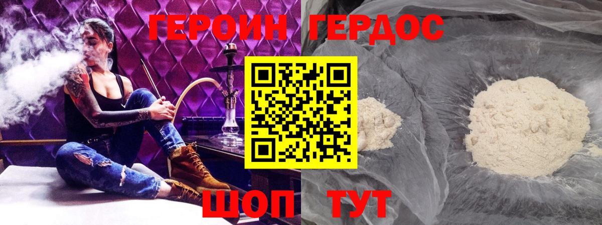 ГЕРОИН хмурый  Героин  Волжский  Вход с VPN 