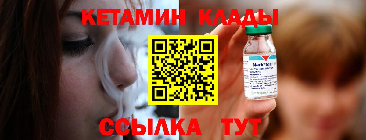 Волжский  Кетамин ketamine  Вход с VPN 