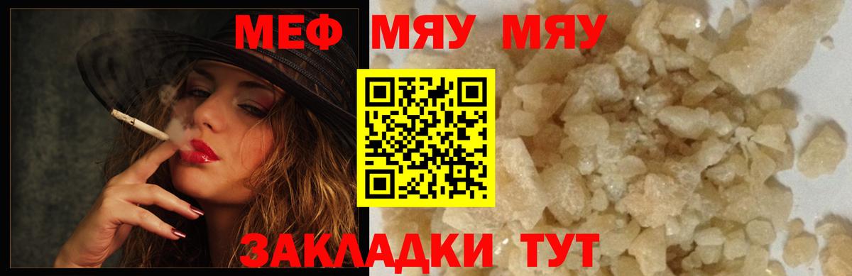 Меф мяу мяу мука Волжский