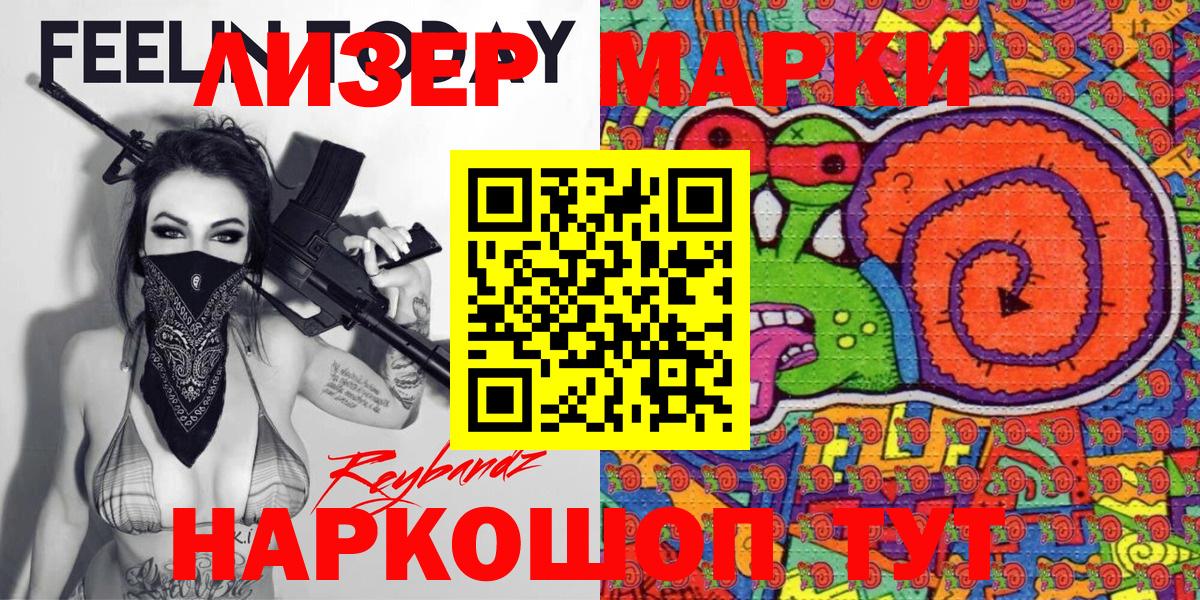 Наркотические марки 1500мкг  Вход с VPN  Наркотические марки 1500мкг  Волжский 